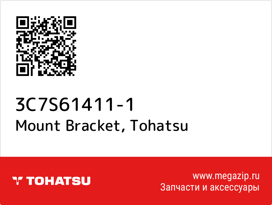 

Mount Bracket Tohatsu 3C7S61411-1