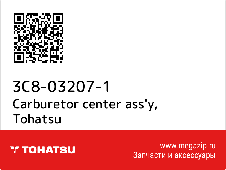 

Carburetor center ass'y Tohatsu 3C8-03207-1