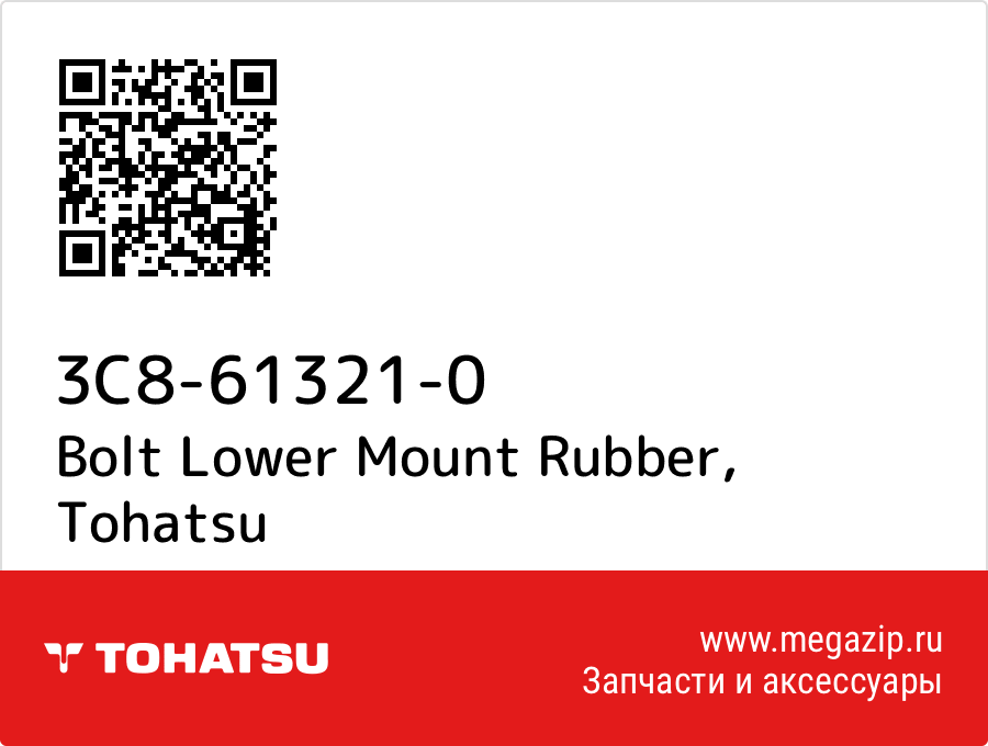 

Bolt Lower Mount Rubber Tohatsu 3C8-61321-0