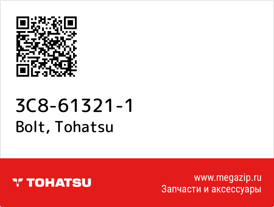 

Bolt Tohatsu 3C8-61321-1