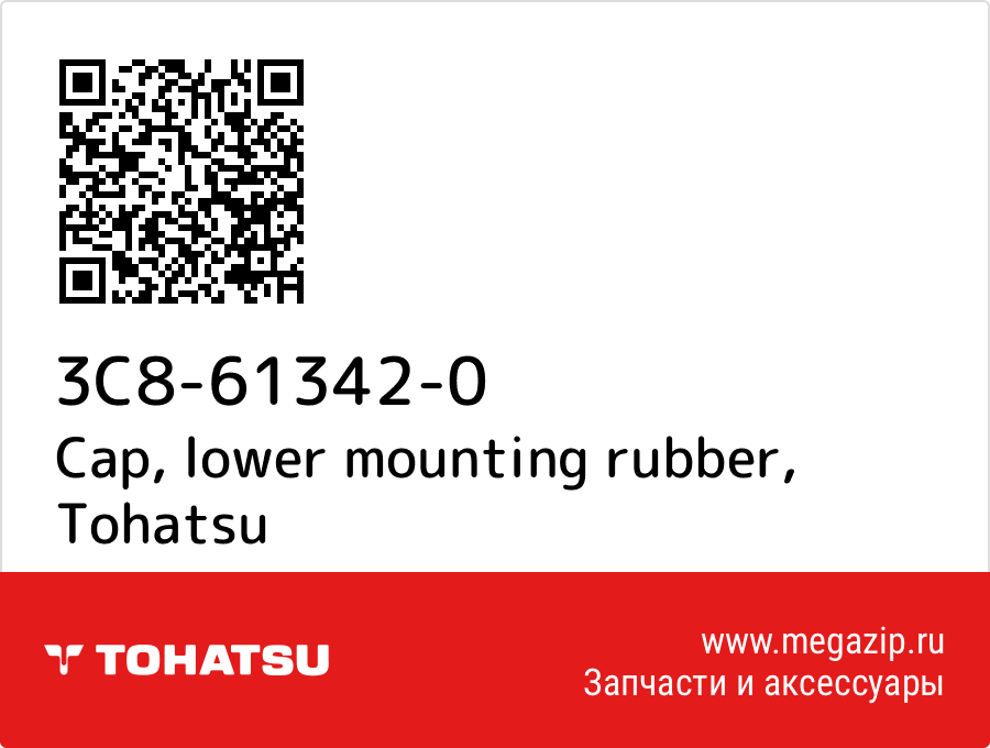 

Cap, lower mounting rubber Tohatsu 3C8-61342-0