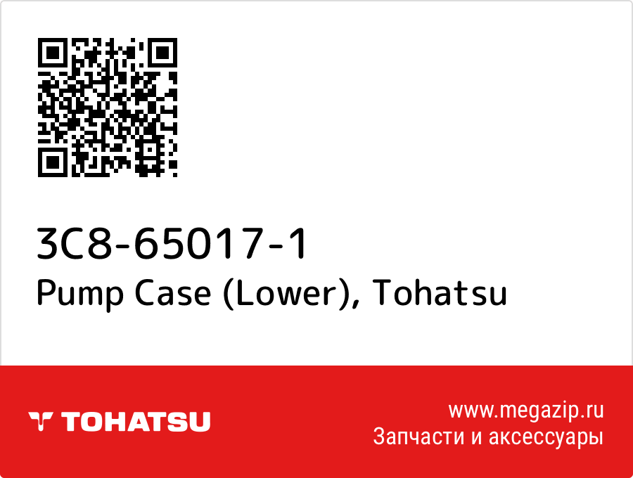 

Pump Case (Lower) Tohatsu 3C8-65017-1