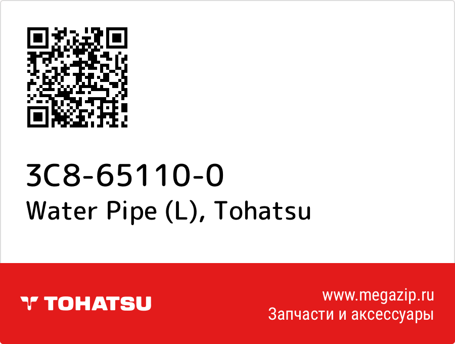 

Water Pipe (L) Tohatsu 3C8-65110-0