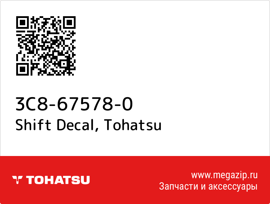 

Shift Decal Tohatsu 3C8-67578-0