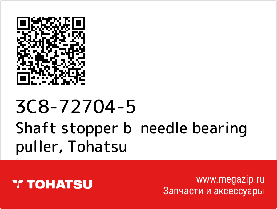 

Shaft stopper b needle bearing puller Tohatsu 3C8-72704-5