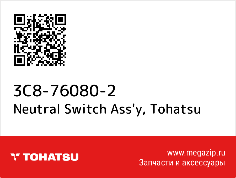 

Neutral Switch Ass'y Tohatsu 3C8-76080-2