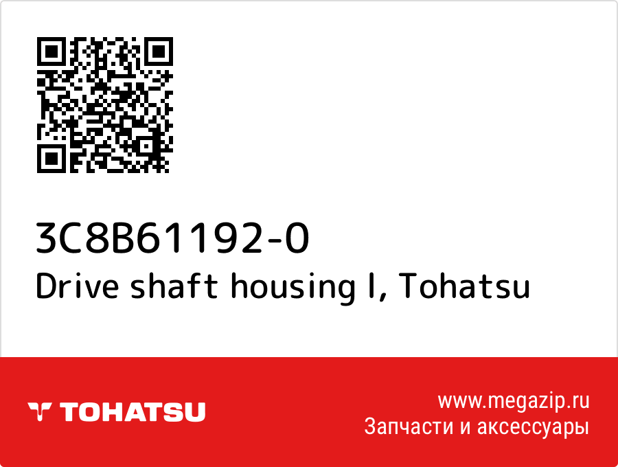 

Drive shaft housing l Tohatsu 3C8B61192-0