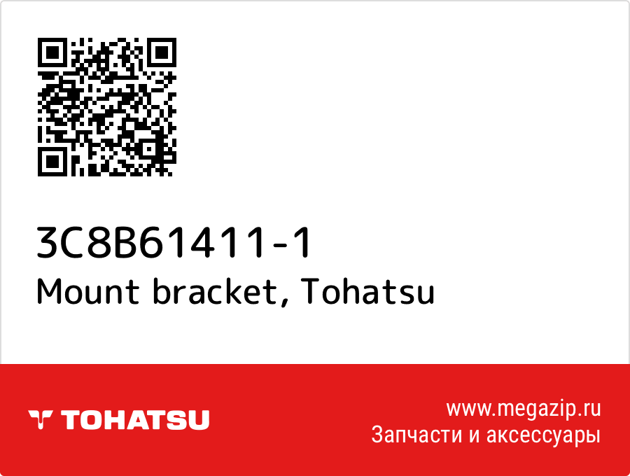 

Mount bracket Tohatsu 3C8B61411-1