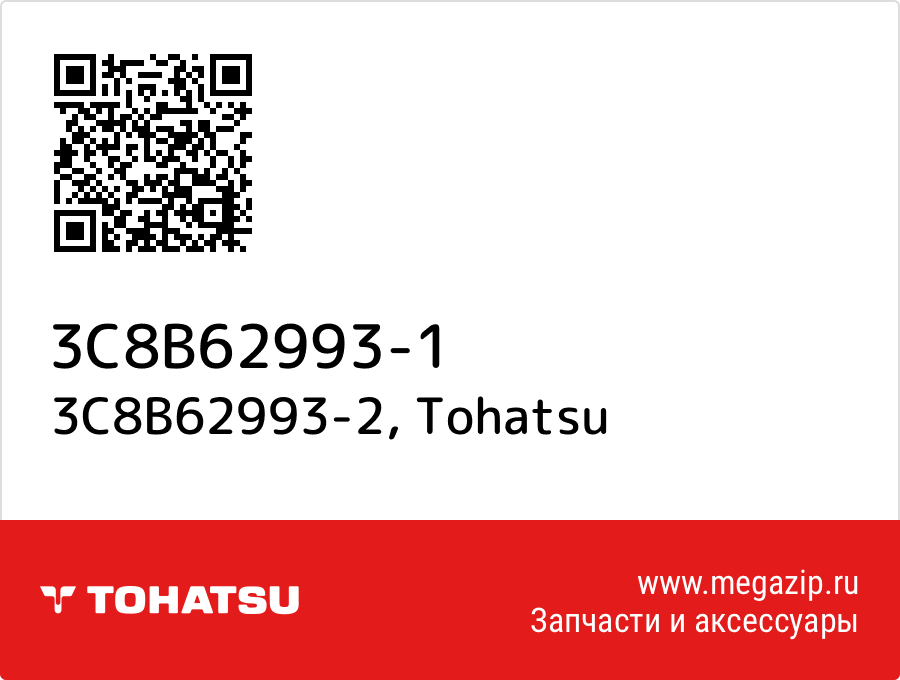 

3C8B62993-2 Tohatsu 3C8B62993-1
