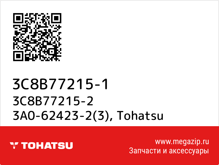 

3C8B77215-2 3A0-62423-2(3) Tohatsu 3C8B77215-1