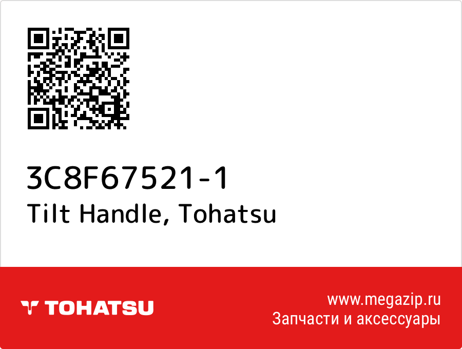 

Tilt Handle Tohatsu 3C8F67521-1