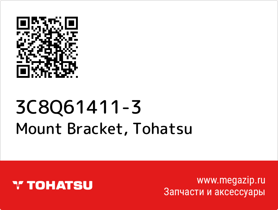 

Mount Bracket Tohatsu 3C8Q61411-3