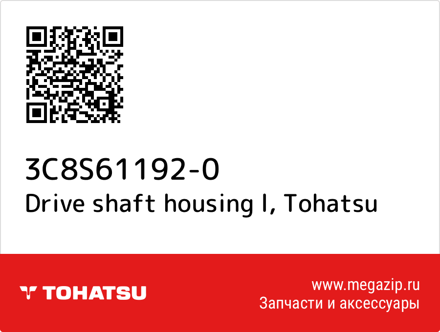 

Drive shaft housing l Tohatsu 3C8S61192-0