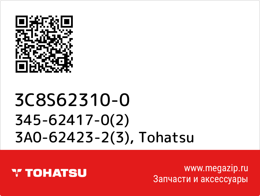 

345-62417-0(2) 3A0-62423-2(3) Tohatsu 3C8S62310-0