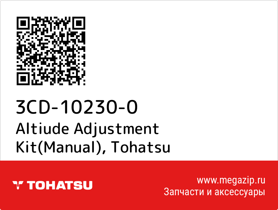 

Altiude Adjustment Kit(Manual) Tohatsu 3CD-10230-0