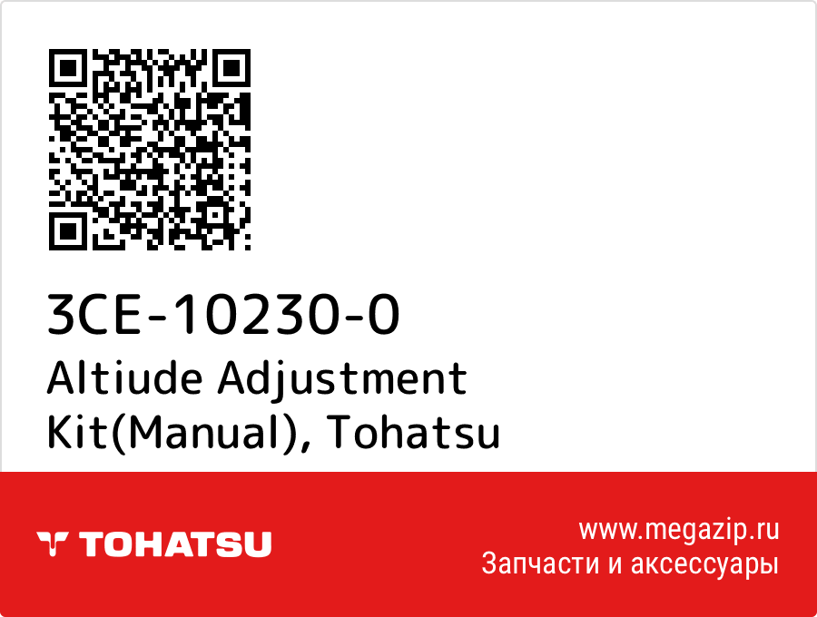 

Altiude Adjustment Kit(Manual) Tohatsu 3CE-10230-0