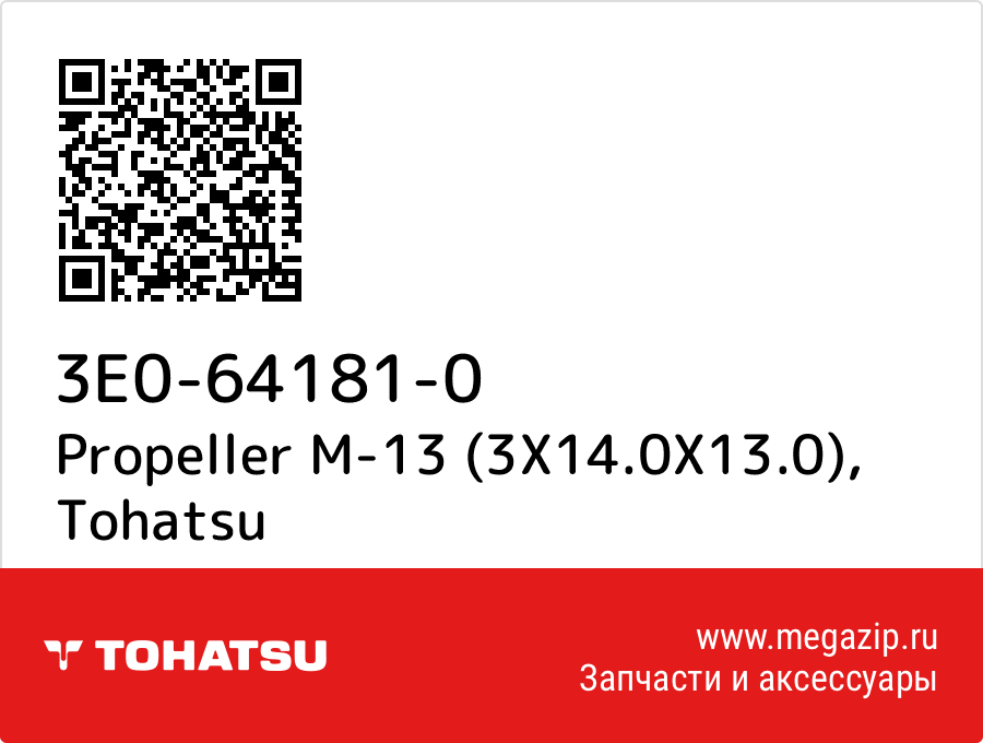 

Propeller M-13 (3X14.0X13.0) Tohatsu 3E0-64181-0