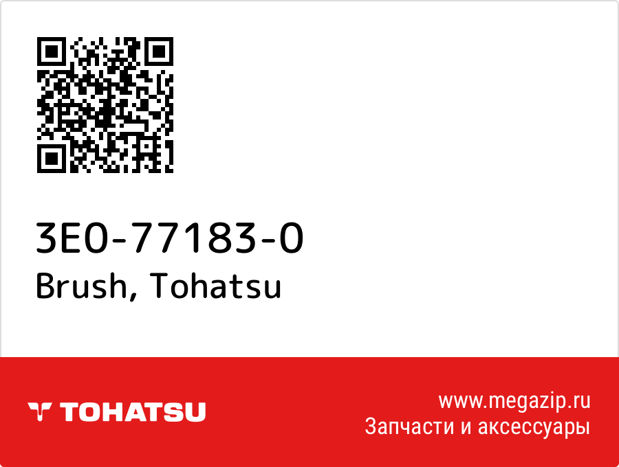 

Brush Tohatsu 3E0-77183-0