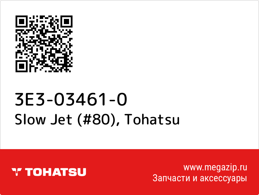 

Slow Jet (#80) Tohatsu 3E3-03461-0