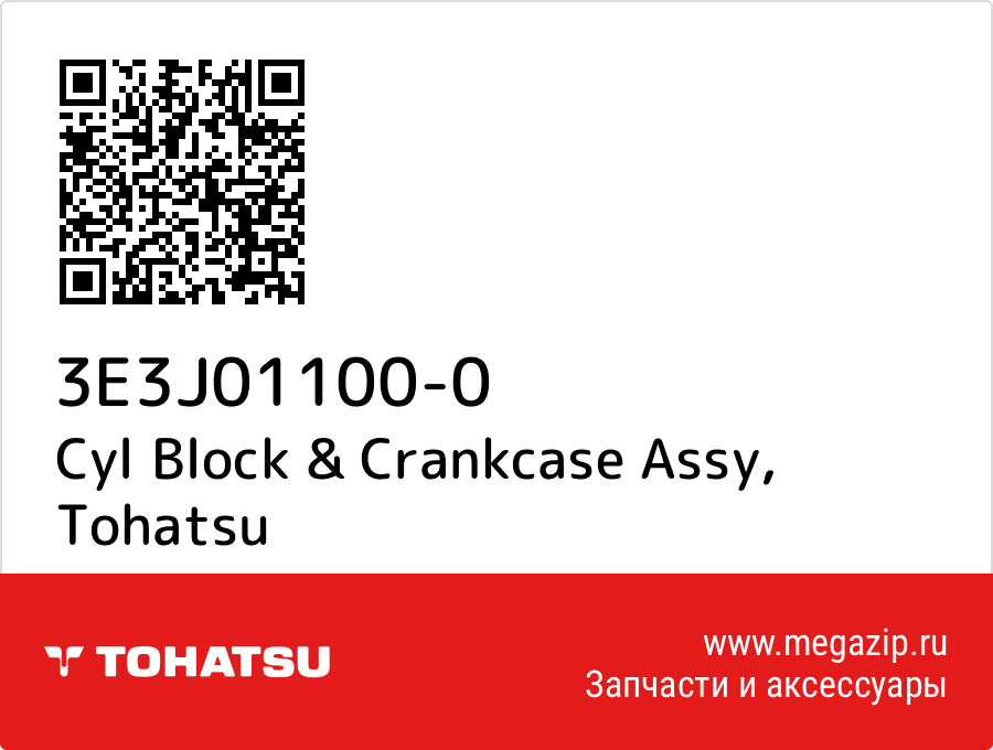 

Cyl Block & Crankcase Assy Tohatsu 3E3J01100-0