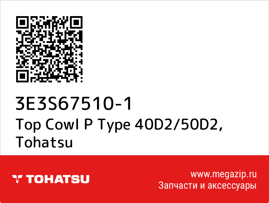 

Top Cowl P Type 40D2/50D2 Tohatsu 3E3S67510-1