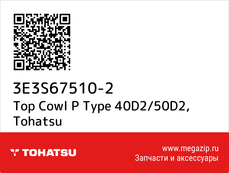 

Top Cowl P Type 40D2/50D2 Tohatsu 3E3S67510-2