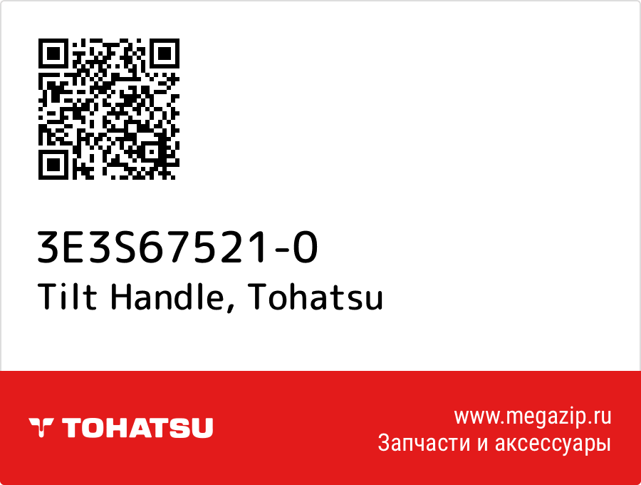 

Tilt Handle Tohatsu 3E3S67521-0