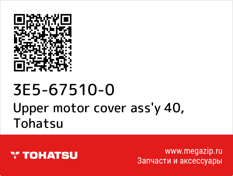 

Upper motor cover ass'y 40 Tohatsu 3E5-67510-0