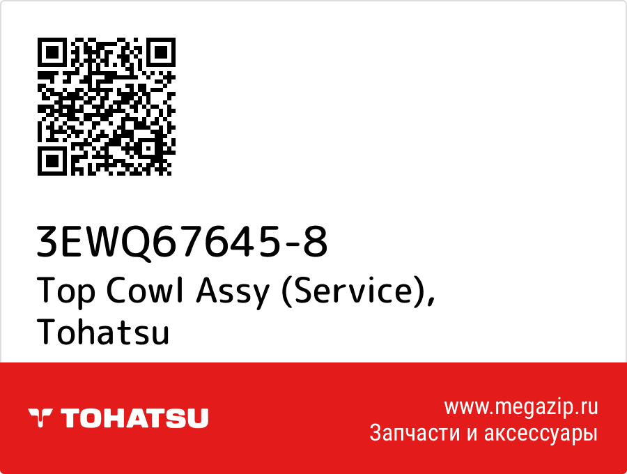 

Top Cowl Assy (Service) Tohatsu 3EWQ67645-8