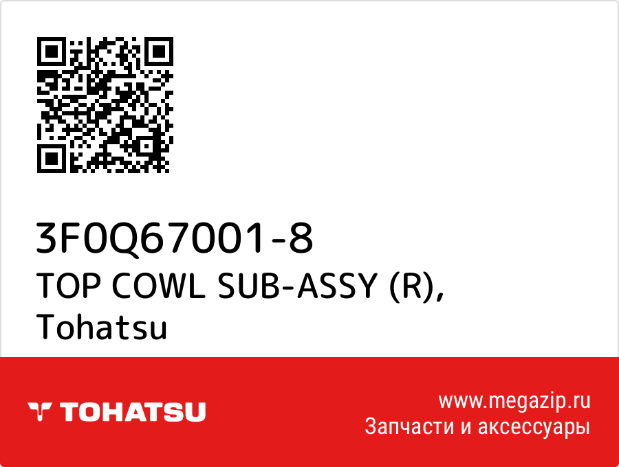 

TOP COWL SUB-ASSY (R) Tohatsu 3F0Q67001-8