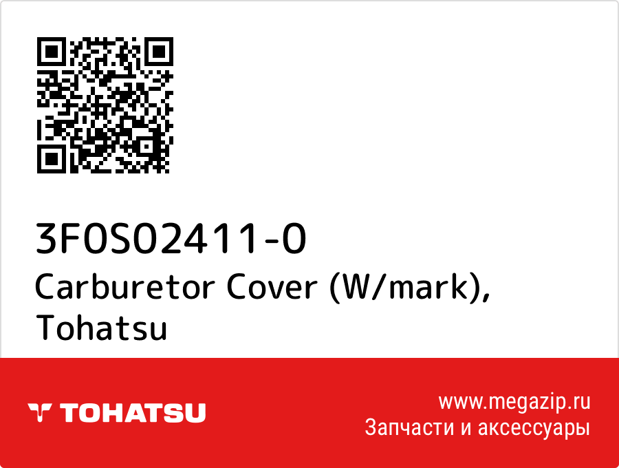 

Carburetor Cover (W/mark) Tohatsu 3F0S02411-0