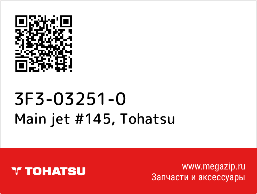 

Main jet #145 Tohatsu 3F3-03251-0