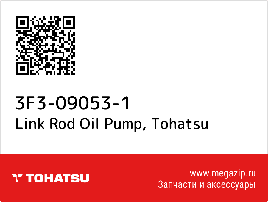 

Link Rod Oil Pump Tohatsu 3F3-09053-1