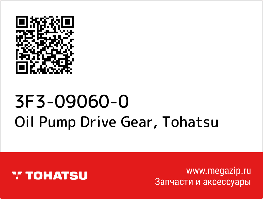 

Oil Pump Drive Gear Tohatsu 3F3-09060-0