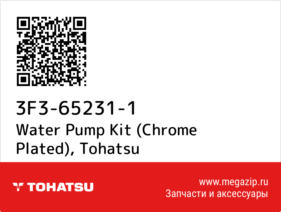 

Water Pump Kit (Chrome Plated) Tohatsu 3F3-65231-1