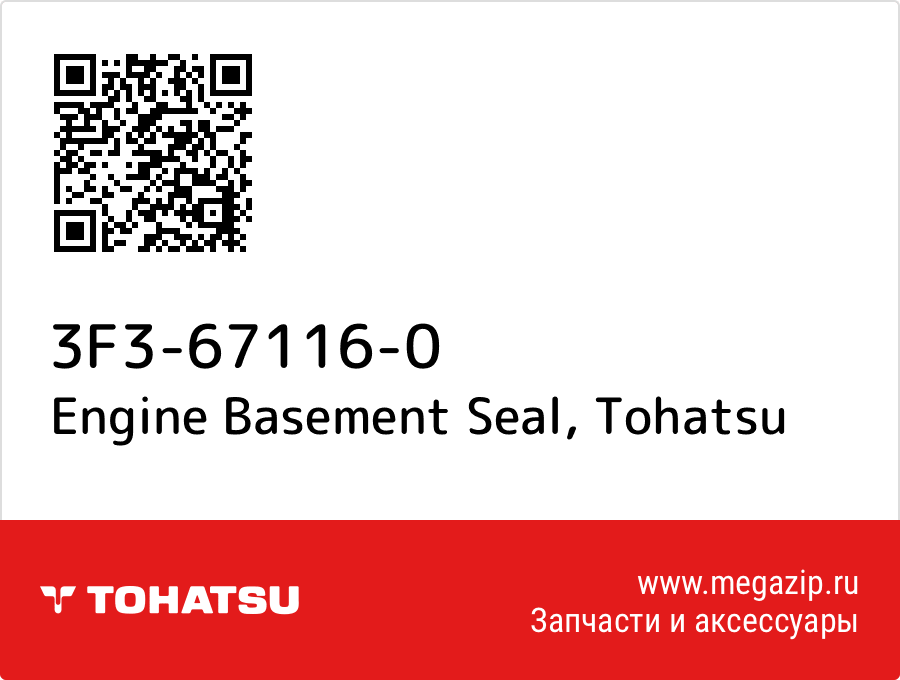 

Engine Basement Seal Tohatsu 3F3-67116-0