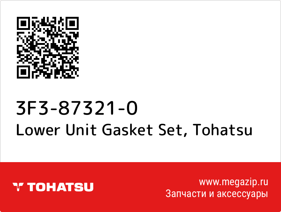 

Lower Unit Gasket Set Tohatsu 3F3-87321-0