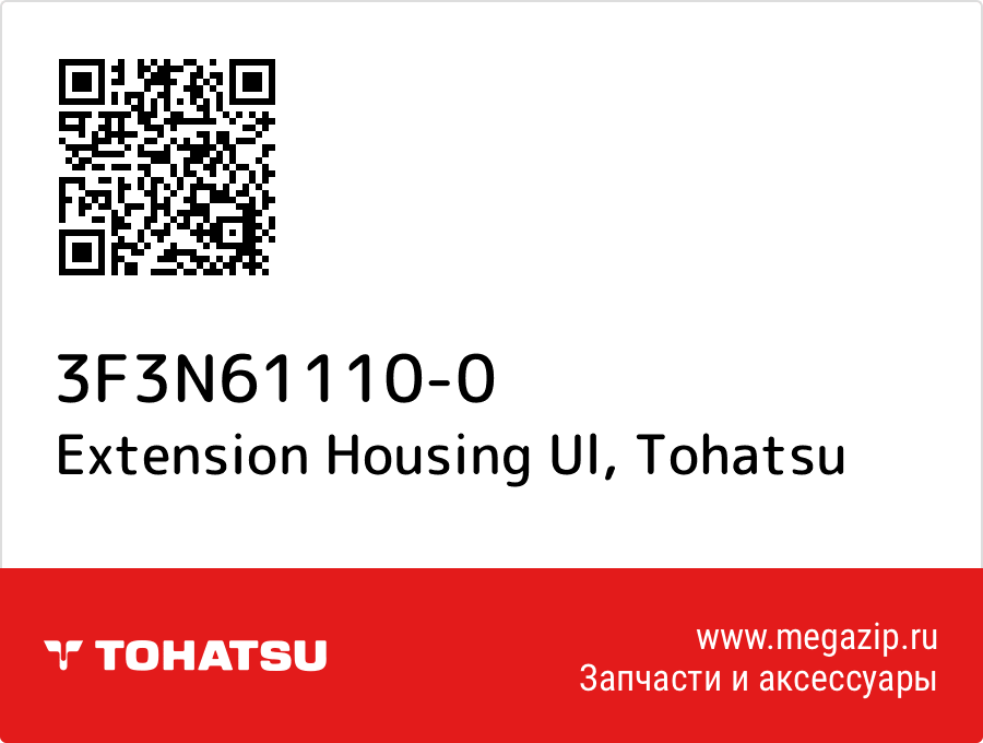 

Extension Housing Ul Tohatsu 3F3N61110-0
