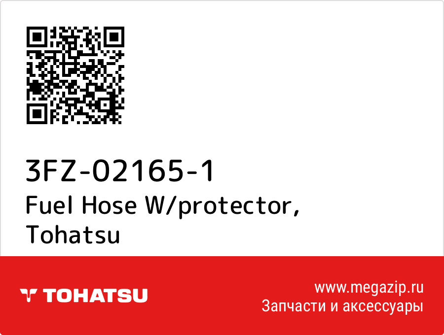 

Fuel Hose W/protector Tohatsu 3FZ-02165-1