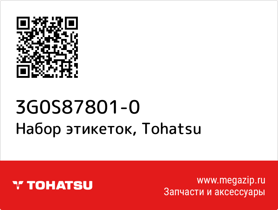 

Набор этикеток Tohatsu 3G0S87801-0
