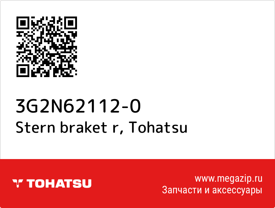 

Stern braket r Tohatsu 3G2N62112-0