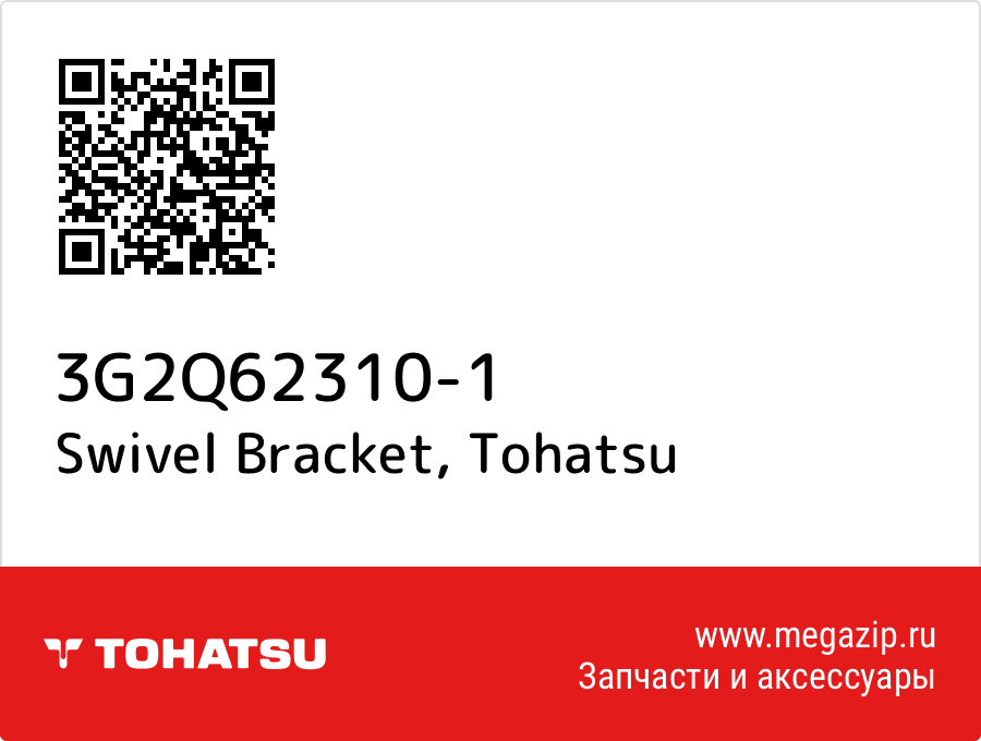 

Swivel Bracket Tohatsu 3G2Q62310-1