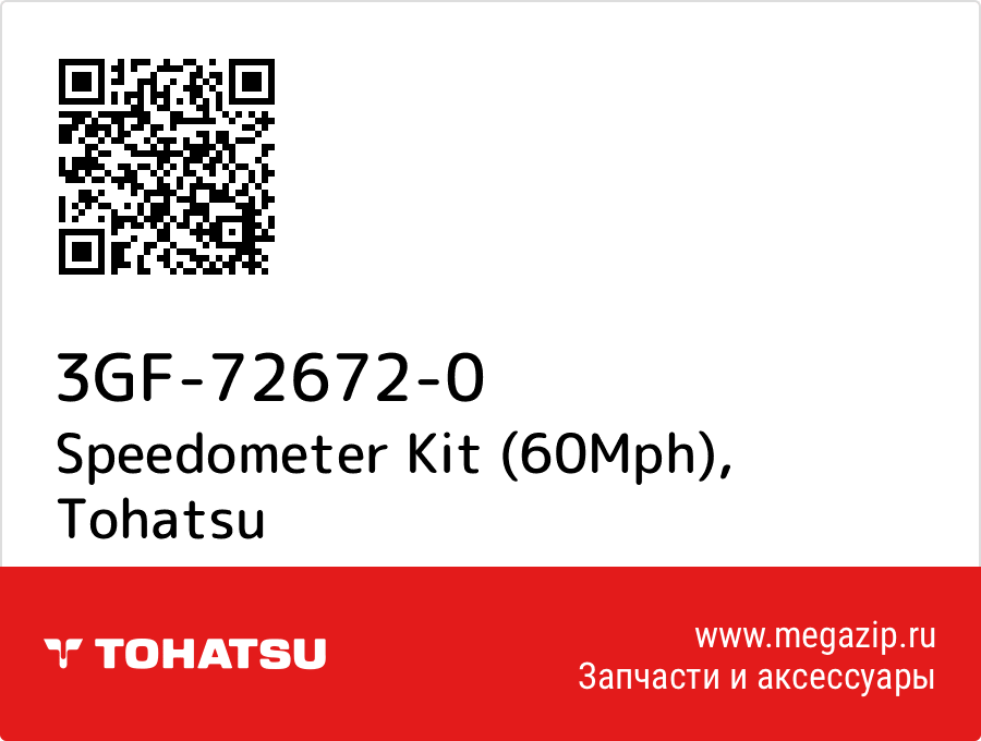 

Speedometer Kit (60Mph) Tohatsu 3GF-72672-0