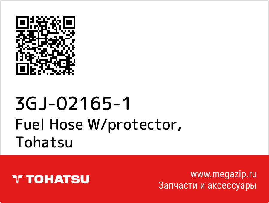 

Fuel Hose W/protector Tohatsu 3GJ-02165-1