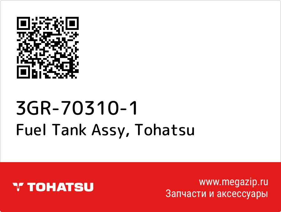 

Fuel Tank Assy Tohatsu 3GR-70310-1