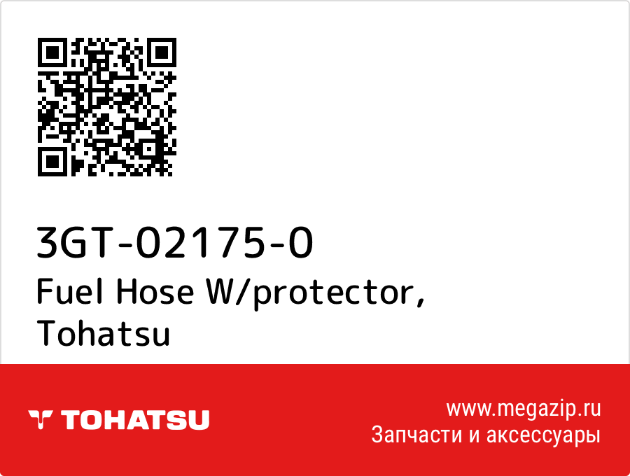 

Fuel Hose W/protector Tohatsu 3GT-02175-0