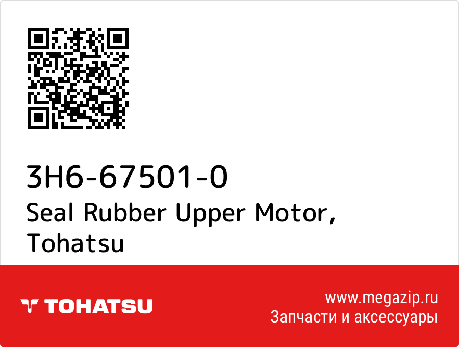 

Seal Rubber Upper Motor Tohatsu 3H6-67501-0