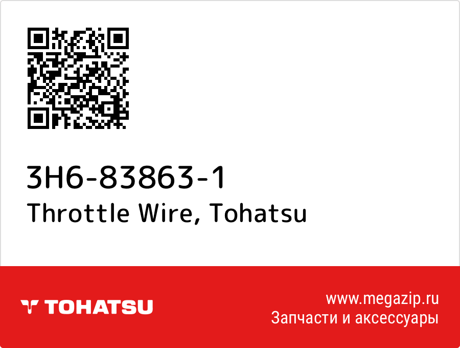 

Throttle Wire Tohatsu 3H6-83863-1