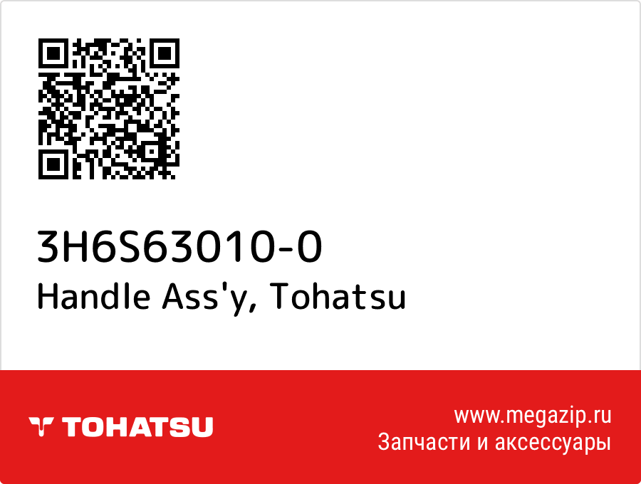 

Handle Ass'y Tohatsu 3H6S63010-0