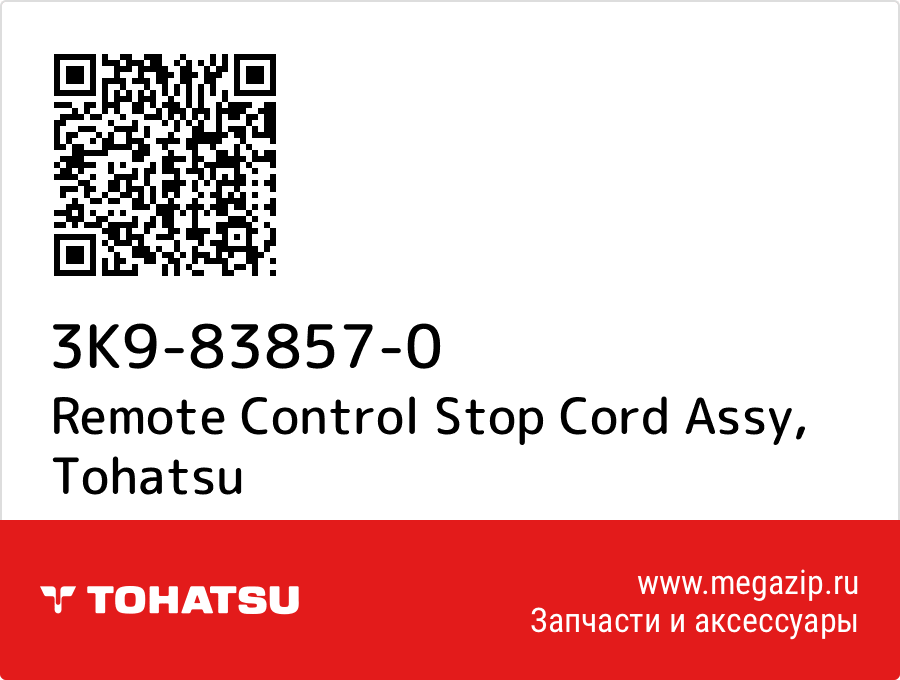 

Remote Control Stop Cord Assy Tohatsu 3K9-83857-0